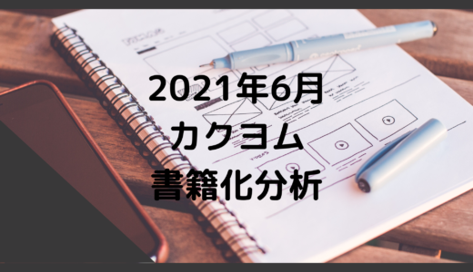 書籍化分析 の記事一覧 下トlのweb小説スコップ レビュー